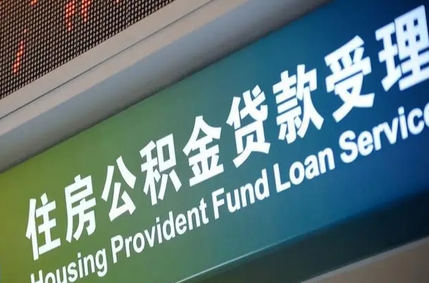 韩城微信提取公积金秒到账（微信提取公积金秒到账的步骤）